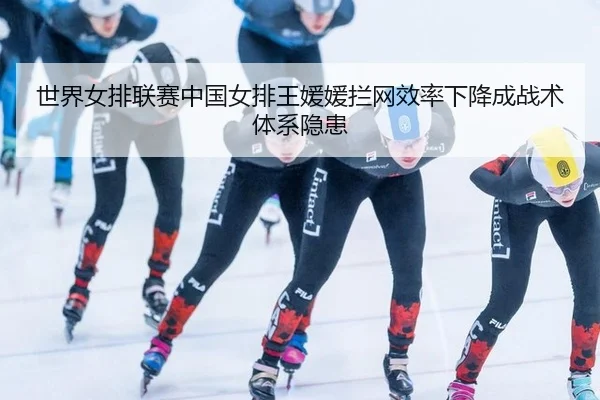 shi-jie-nv-pai-lian-sai-zhong-guo-nv-pai-wang-yuan-yuan-lan-wang-xiao-lv-xia-jiang-cheng-zhan-shu-ti-xi-yin-huan-2-195.jpg