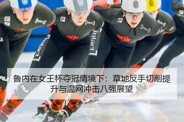 lu-nei-zai-nv-wang-bei-duo-guan-qing-jing-xia-cao-di-fan-shou-qie-xiao-ti-sheng-yu-wen-wang-chong-ji-ba-qiang-zhan-wang-2-641.jpg