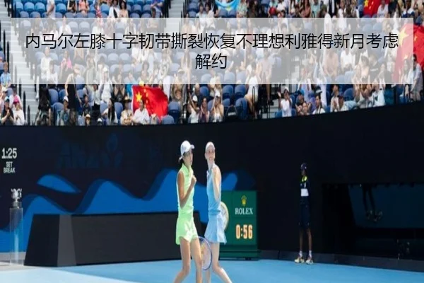 nei-ma-er-zuo-xi-shi-zi-ren-dai-si-lie-hui-fu-bu-li-xiang-li-ya-de-xin-yue-kao-lv-jie-yue-2-162.jpg